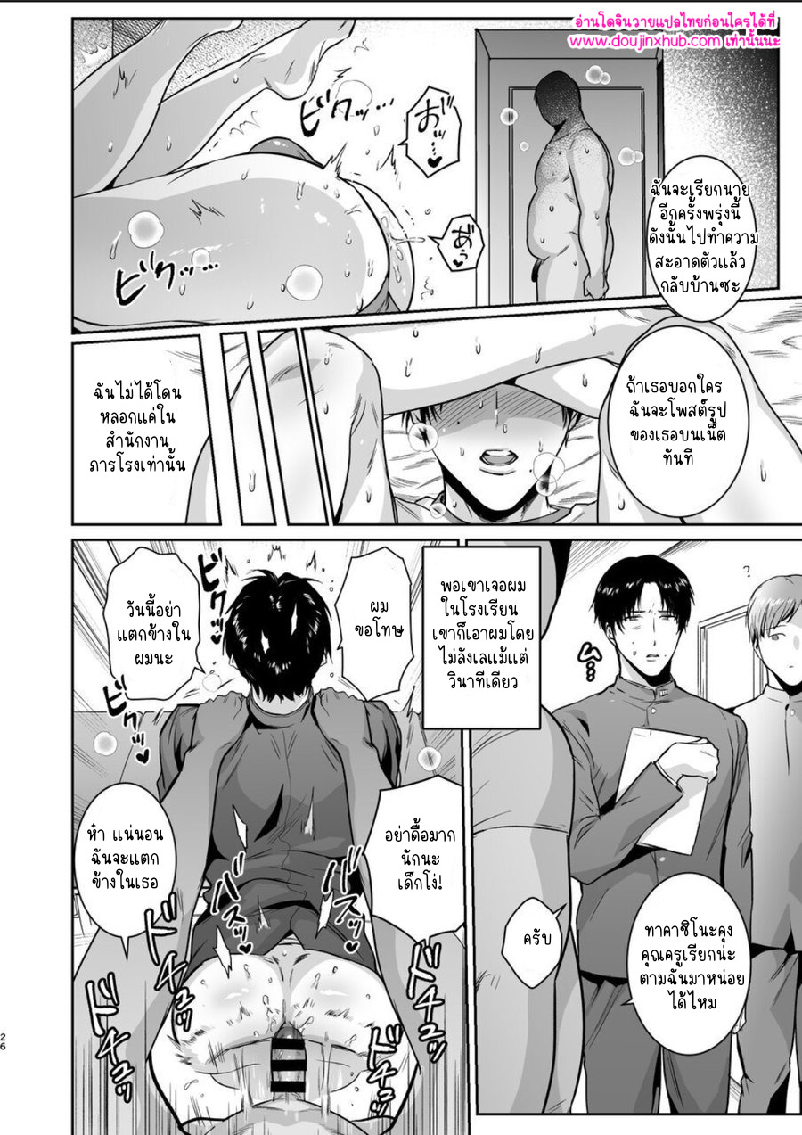 ประธานนักเรียนมาโซ